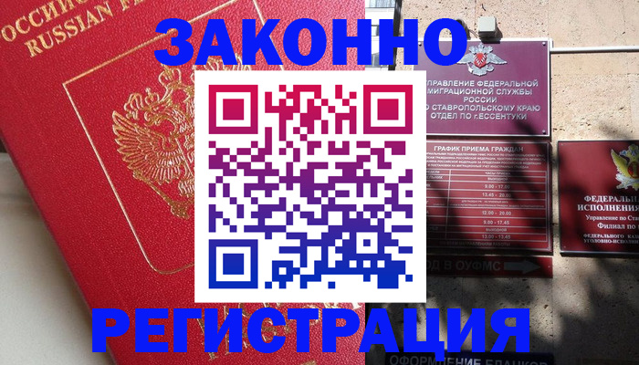 миграционный учет в Ставрополе