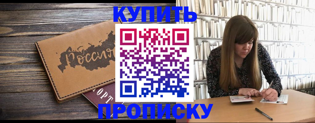 где прописаться в Ставрополе
