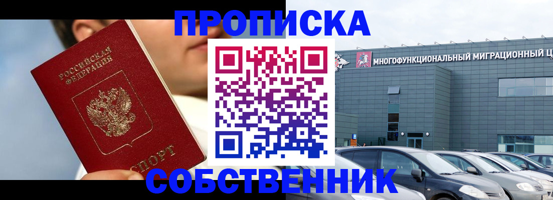 прописка 2025 в Ставрополе