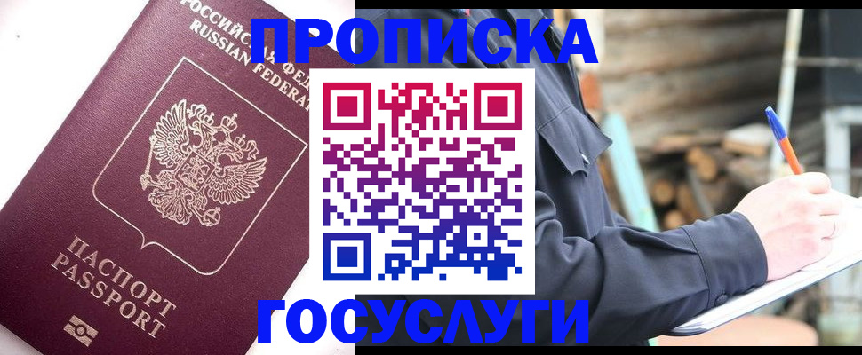 прописка для работы в Ставрополе