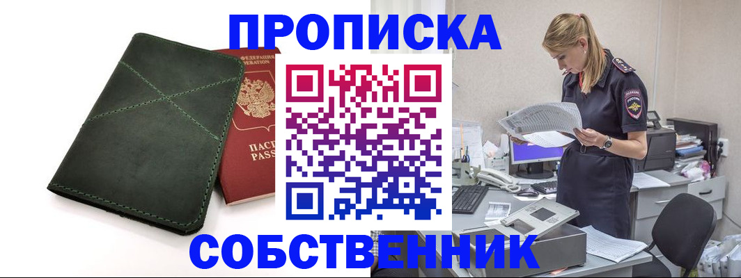 прописка 2025 в Ставрополе