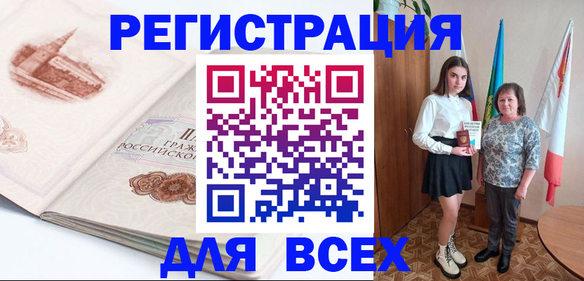 прописка для кредита в Ставрополе